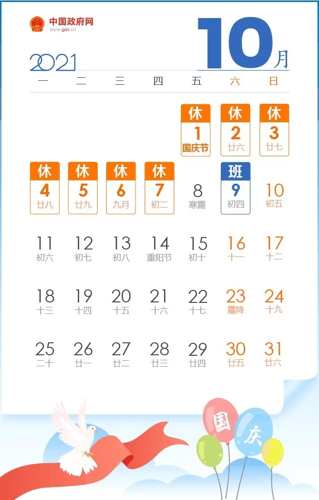 上海晟皋電氣關(guān)于2021國(guó)慶節(jié)放假通知