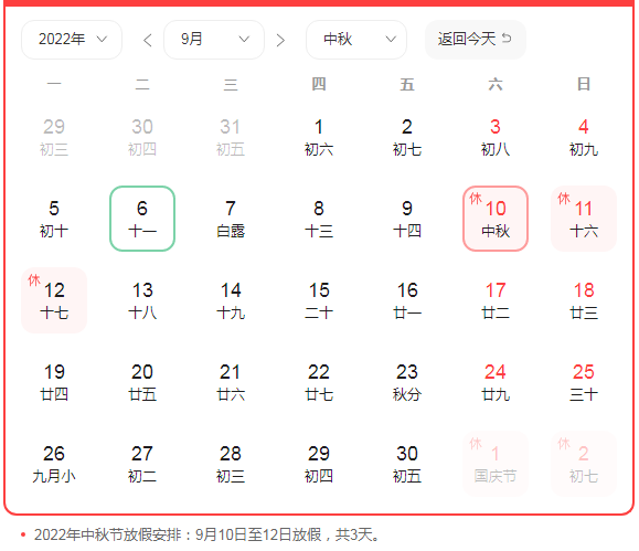 上海晟皋電氣關(guān)于2022中秋節(jié)放假安排的通知